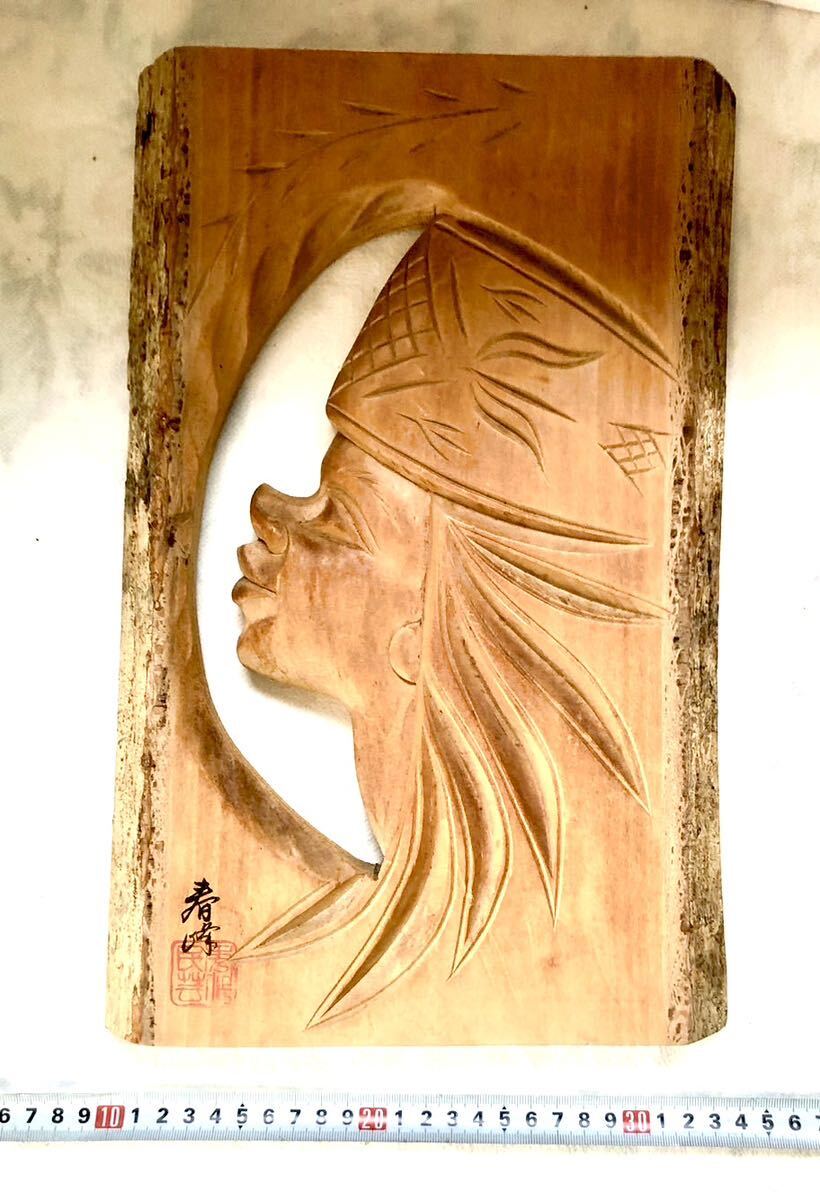 一枚板木彫　北海道　アイヌ　壁掛け　民族　女性　民芸彫刻　木工品　1980年代_画像1