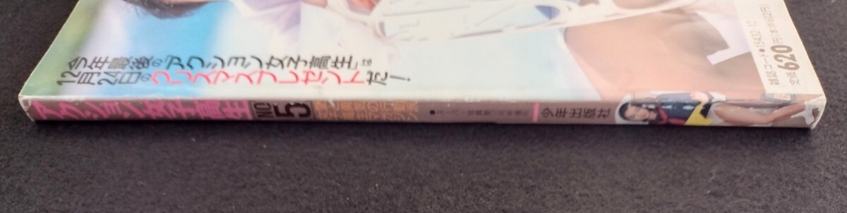 アクション女子高生 NO.5 スーパー写真塾12月号増刊 1993年12月 アクション女子高生 NO.5 スーパー写真塾12月号増刊 1993年12月