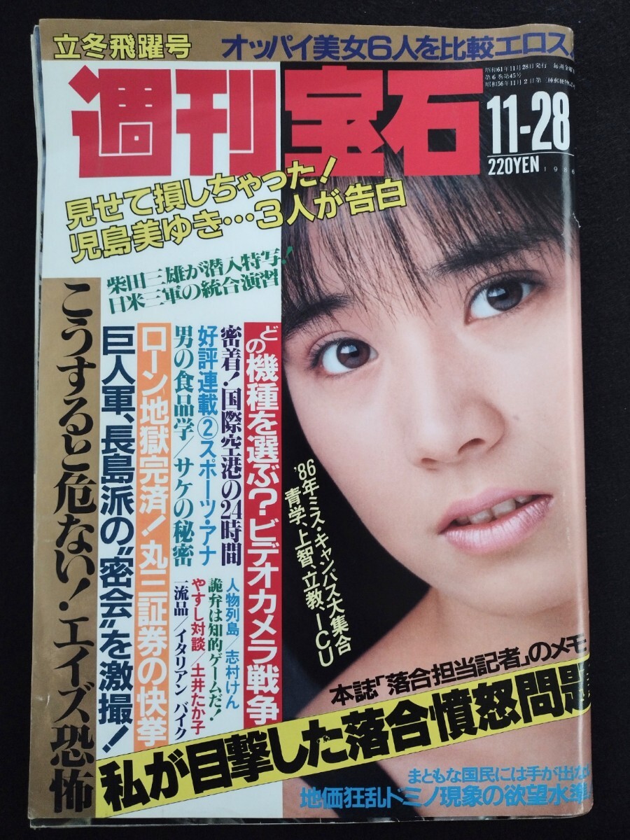 週刊宝石 1986年11月28日号_画像1