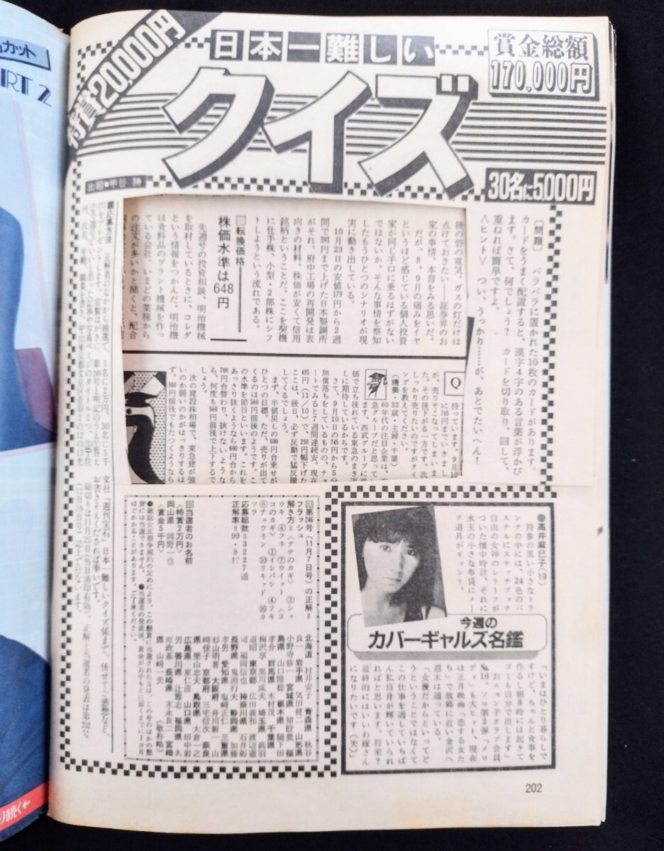 週刊宝石 1986年11月28日号_画像5
