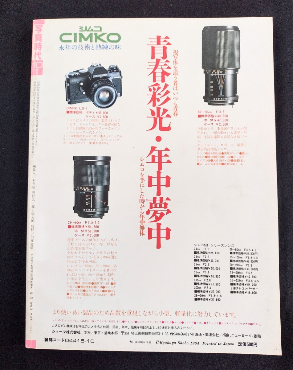 写真時代 1984年10月号_画像2