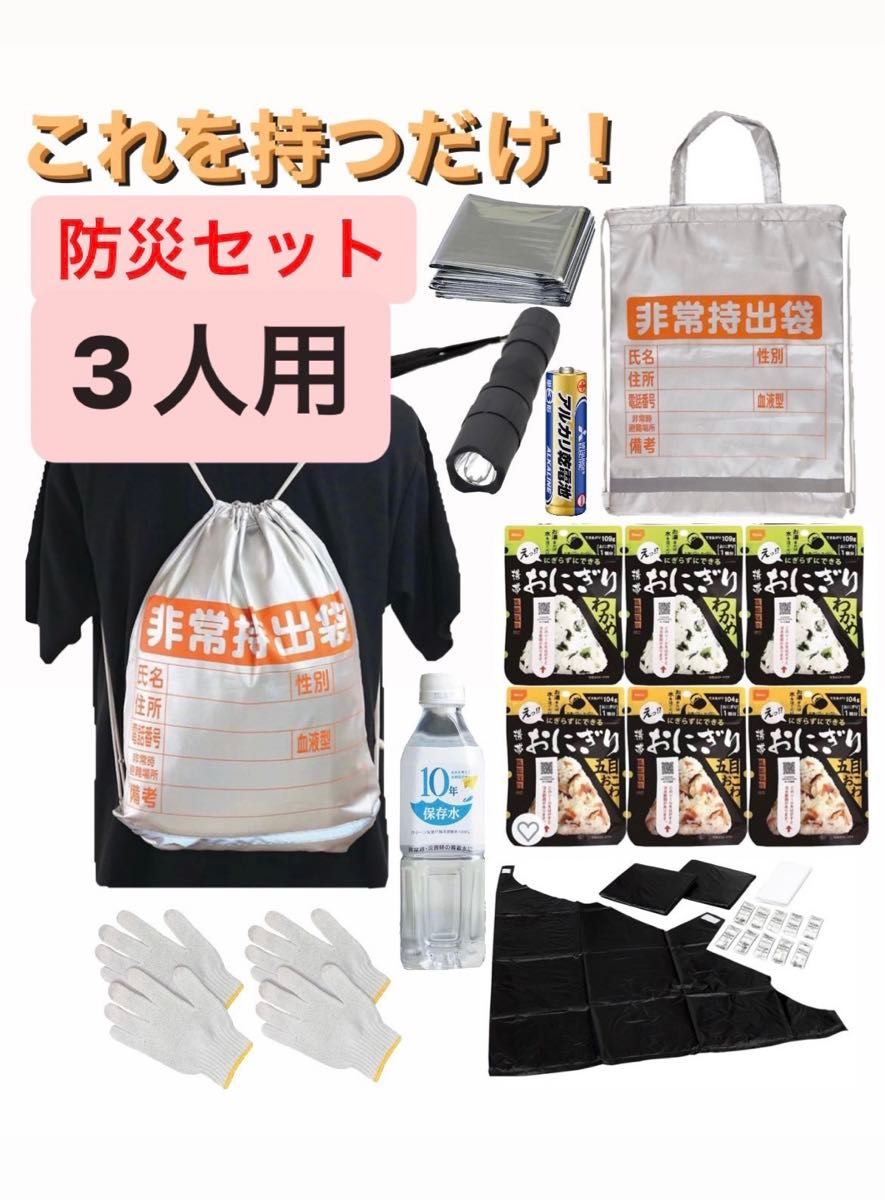 これを持つだけ！3人用【防災セット・2日分】地震対策　防災リュック　防災セット　非常食