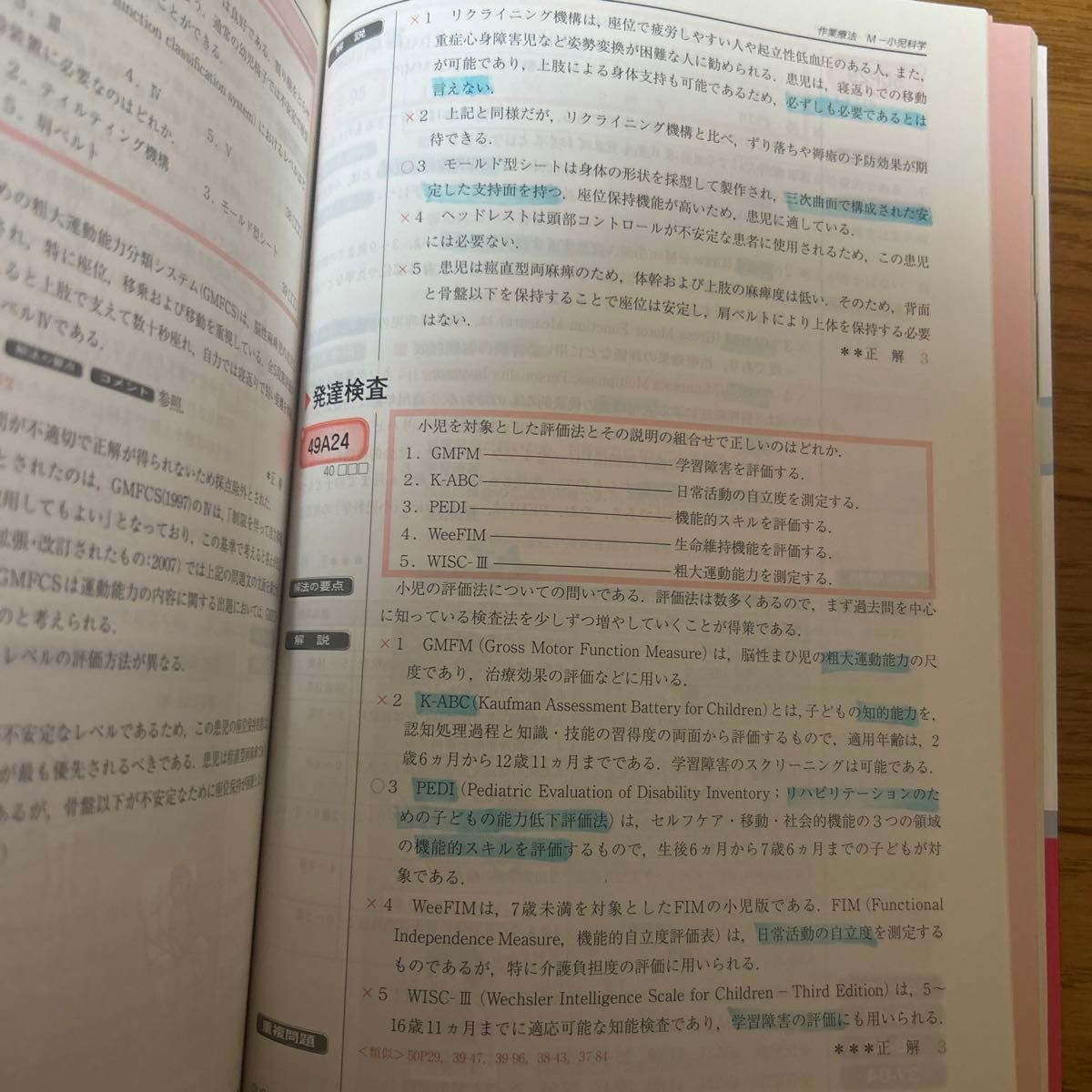 クエスチョン・バンク作業療法士国家試験問題解説　２０１７専門問題 （クエスチョン・バンク） 医療情報科学研究所／編集