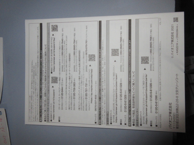 カロッツェリア オーナーズマニュアル AVIC-RW912 AVIC-RW712 取扱説明書 美品_画像2