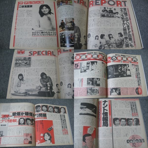 FSLe1984/01/19: weekly shining star / Matsuda Seiko / Kashiwa .../ Yoshida Takuro /YMO Hosono Haruomi / Yokohama Ginbae / Kondo Masahiko /shuga-/ two ..../ mountain river ..: Sawada Kenji / name taking ..