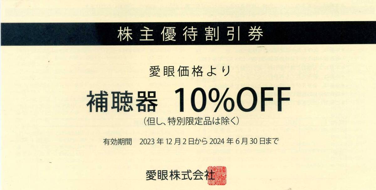 メガネの愛眼 株主優待券 セット_画像5