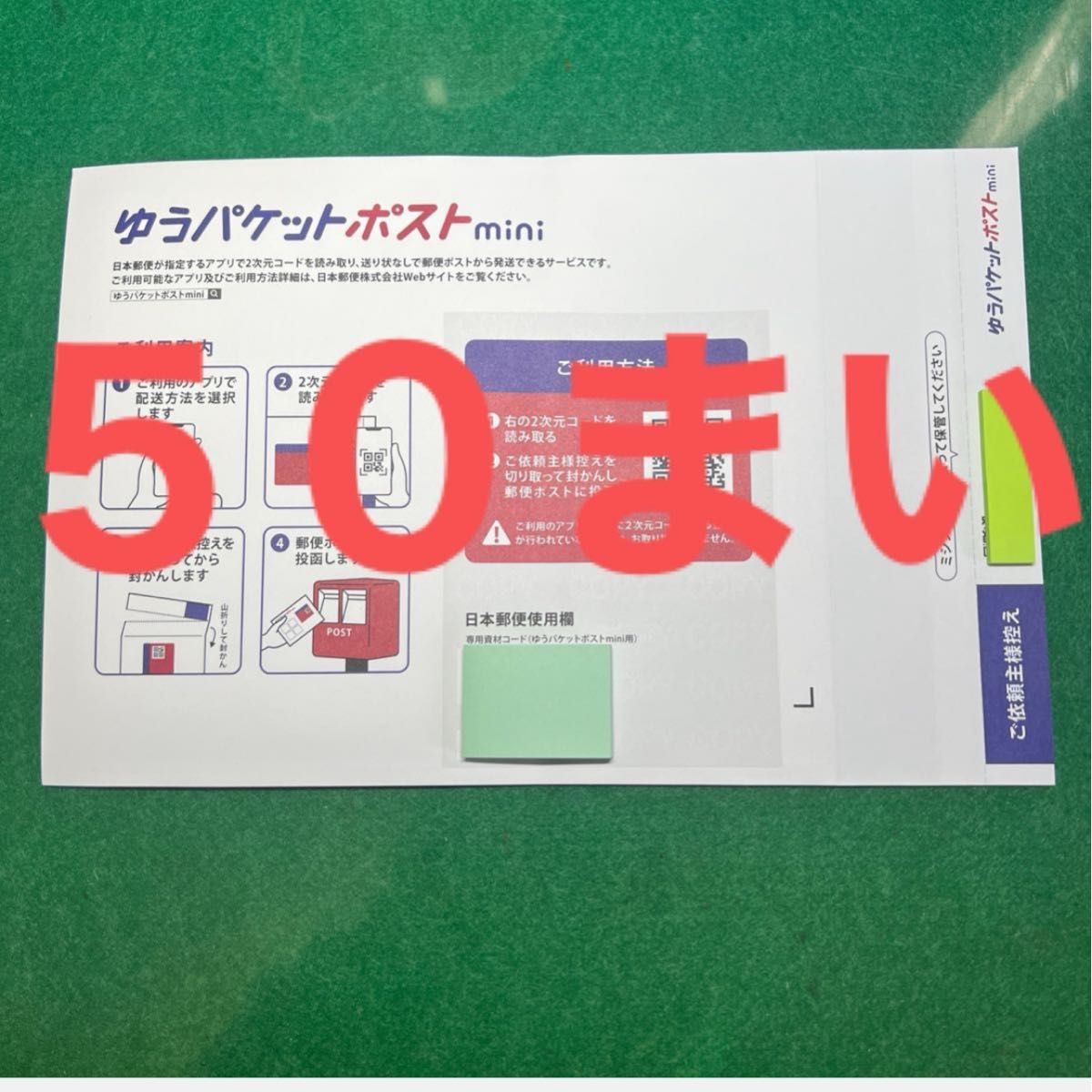 50枚セット 新品未使用品 ゆうパケットポストmini 専用封筒 匿名配送 日本郵便