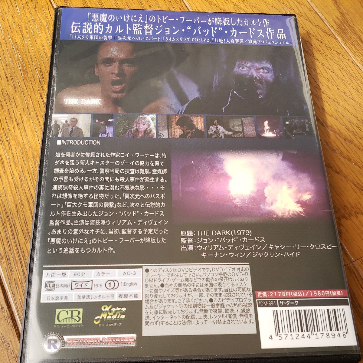 ザ・ダーク　DVD セル版