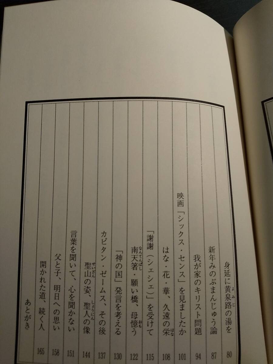 「平成みのぶ道の記(「しょうにん通り」改題）小野文珖（「日蓮にきく」「法華経にきく」ほか）◎見延山久遠寺、仏教人のエッセイ、時評_画像7