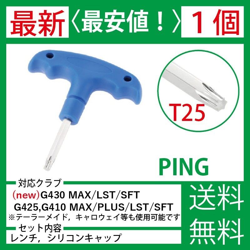 【最新】PING ピン スリーブ レンチ G430 G425 G410 MAX LST SFT PLUS シャフト ゴルフ E