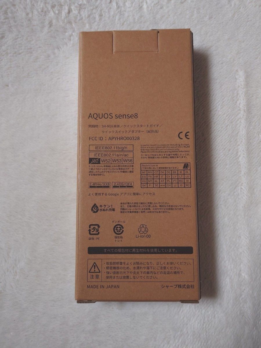 【新品未使用】AQUOS sense8 SH-M26 6.1インチ メモリー6GB ストレージ128GB コバルトブラック
