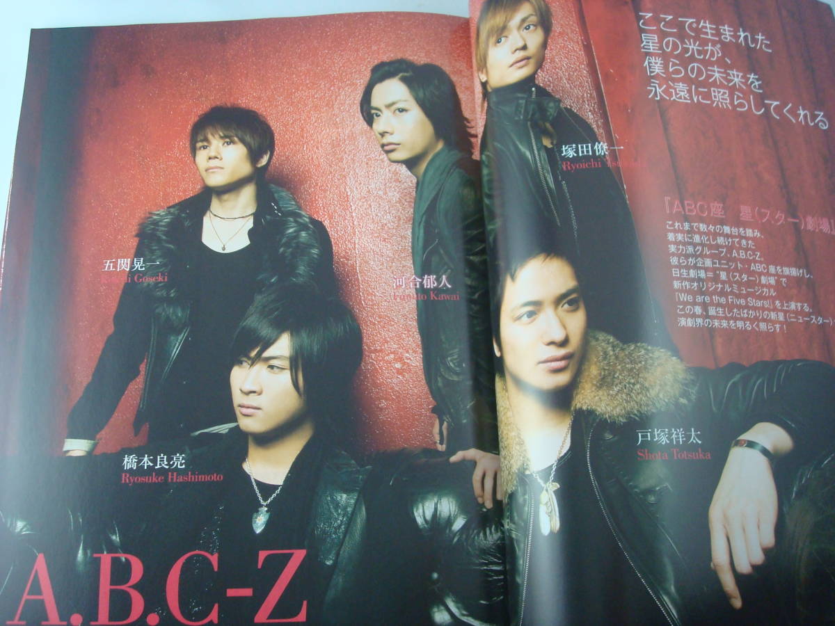 LOOK at STAR 2012/3 A．B．C-Z 堂本光一 滝沢秀明 森山未來 星野源 岡田義徳 河村隆一 森田剛 佐藤健 賀来賢人 菅田将暉_画像3