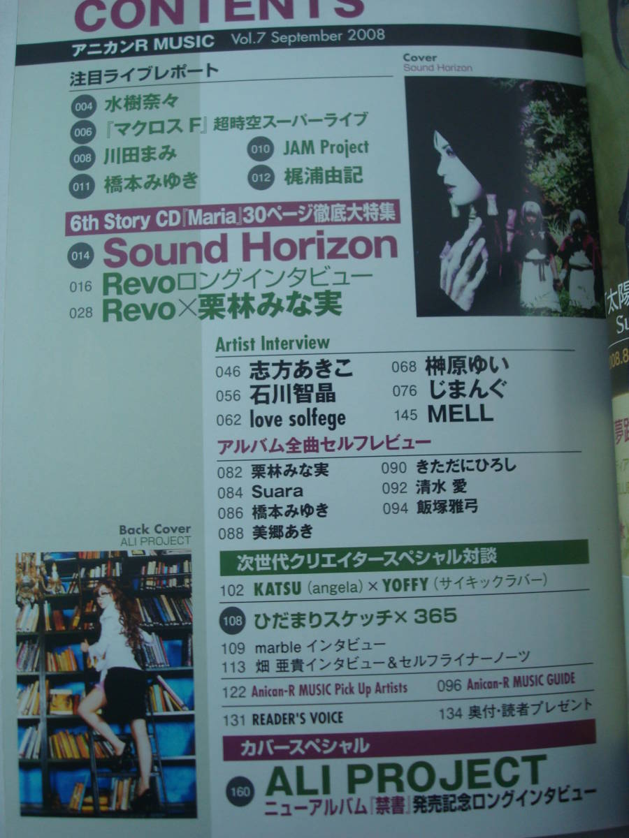 送料無料★アニカンR MUSIC 07 Sound Horizon ALI PROJECT 志方あきこ MELL 石川智晶 じまんぐ 榊原ゆい Revo 栗林みな実_画像3