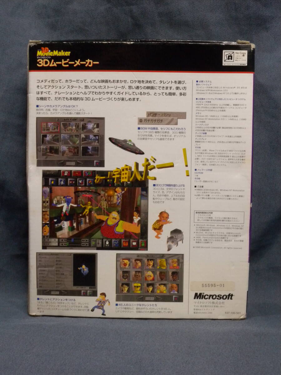 N1029 ▲◇3Dムービーメーカー マイクロソフト Windows95 ◇ 3D MovieMaker Microsoft_画像2