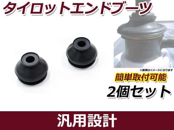  mail service free shipping Toyota Crown LS130W tie-rod end boots DC-2522×2 vehicle inspection "shaken" exchange cover rubber maintenance maintenance suspension 0