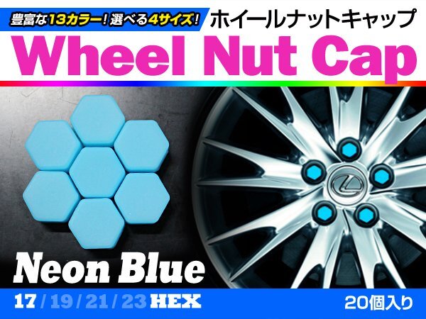 即決即納 ホイールナットキャップ 蛍光ブルー 17mm シリコン20個 タイヤホイール ナット かぶせるだけ ドレスアップ