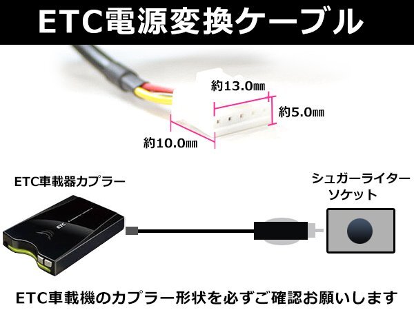 ETCシガー電源配線 パナソニック製ETC ET805D 簡単接続 シガーソケット ETC接続用電源ケーブル 直接電源が取れる◎_画像3