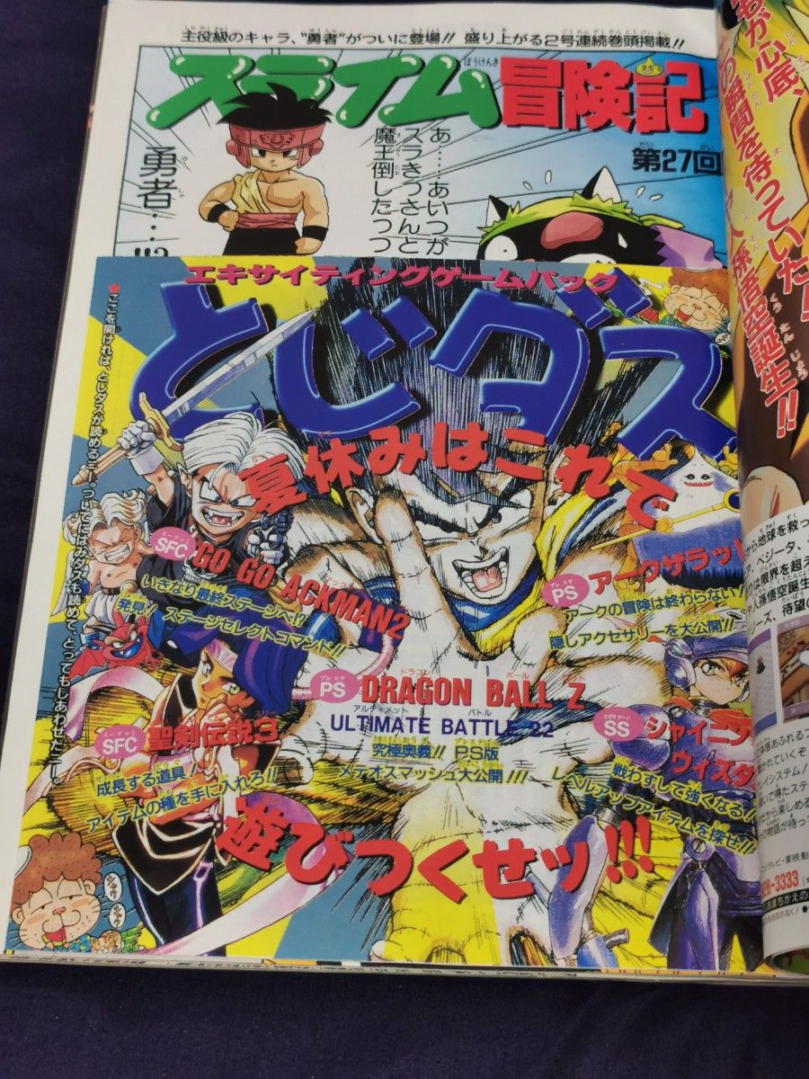 Vジャンプ　1995年9月号