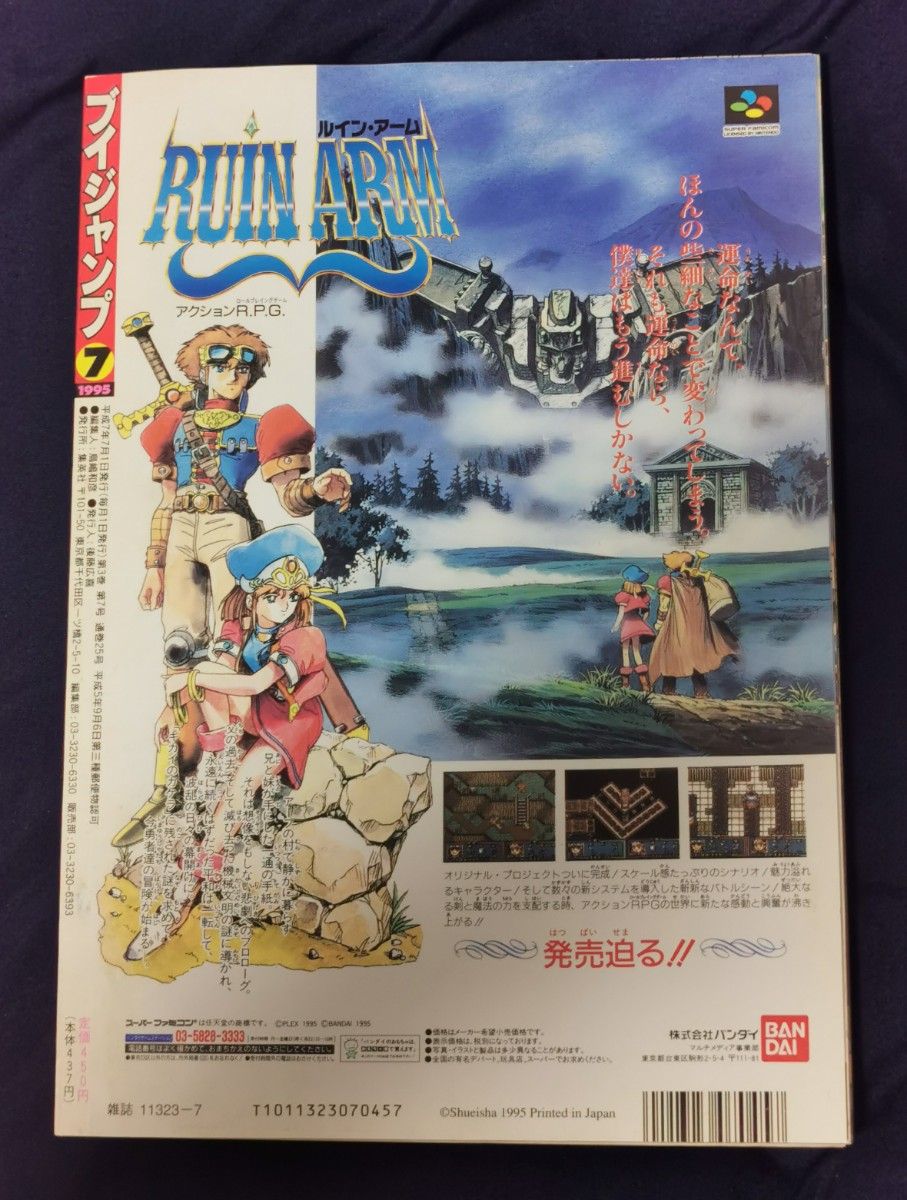 Vジャンプ 1995年7月号 鳥山明 ドラゴンボール ドラゴンクエスト Vジャンプ 1995年7月号 鳥山明 ドラゴンボール ドラゴンクエスト