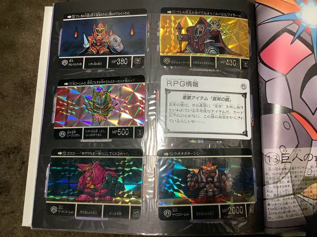 カードダス SDガンダム外伝 冒険之書 フルコンプ とアルガス騎士団～キングガンダム キラコンプ ＋ノーマルカード複数_画像5