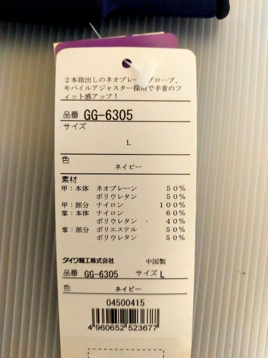 Daiwa ネオプレーン・モバイルアジャスターグローブ2・ネイビー・L【未使用】