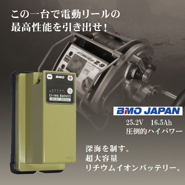 5月納品予定　取り寄せ品　■BMOジャパン■　リチウムイオンバッテリー　25.2V　16.5Ah　本体のみ　10A0005