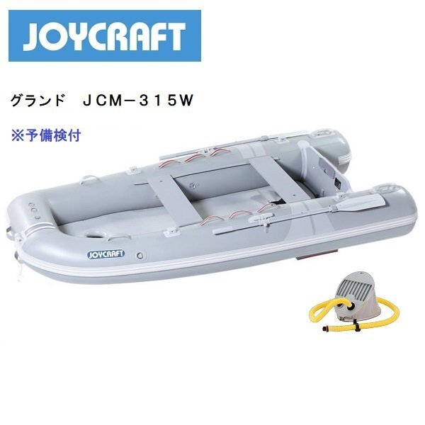 ■ジョイクラフト■新品 グランド315ワイド （JCＭ-315W） 予備検査付き グレー メーカー保証付きの画像1