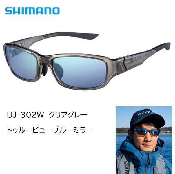 新製品　■シマノ■　偏光グラス　STL302　UJ-302W　トゥルービュースポーツブルーミラー　TVSBM　115577