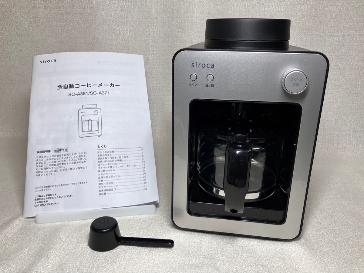 シロカ 全自動コーヒーメーカーカフェばこ ガラスサーバ一 SC-A351