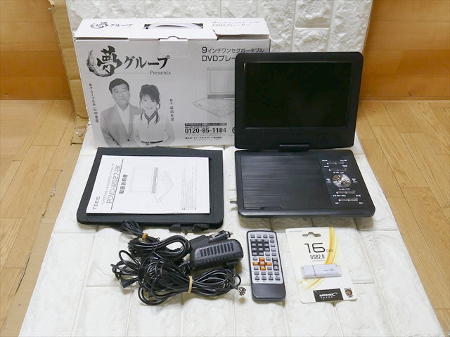 極美品　夢グループ　ワンセグTV付　ポータブルDVDプレーヤー　9インチ　PDVD-W927-BK_画像1