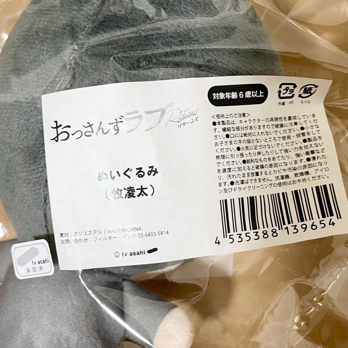 新品未開封 おっさんずラブ リターンズ 牧 ぬいぐるみ|Yahoo 新品未開封 おっさんずラブ リターンズ 牧 ぬいぐるみ|Yahoo