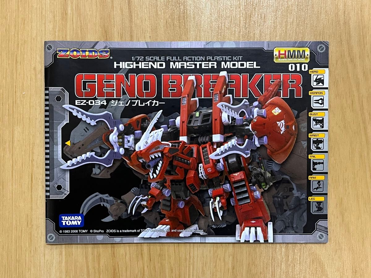 未組立】HMM ジェノブレイカー レイヴン仕様 ゾイド ZOIDS 未組立】HMM ジェノブレイカー レイヴン仕様 ゾイド ZOIDS