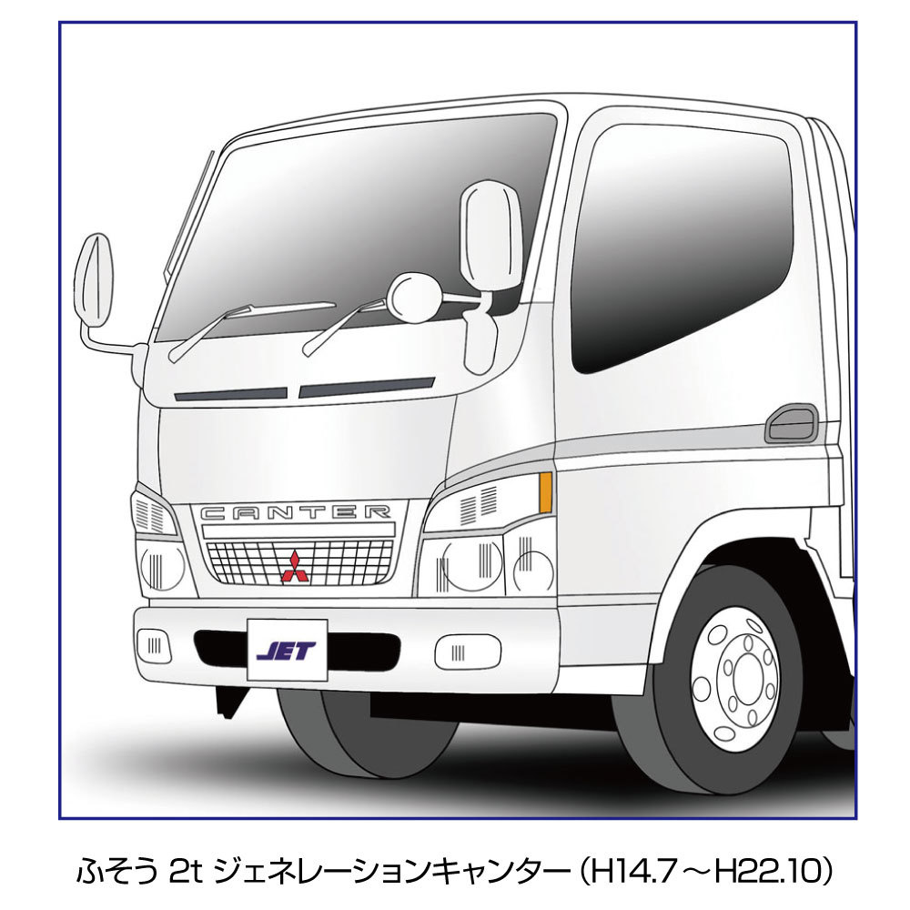 メッキワイパーアーム＆ブレードセット　エアロタイプ　三菱ふそう　2t　ジェネレーションキャンター　標準車　H14.7～H22.10_画像5