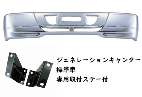 S310 special bumper generation Canter for standard car plating bumper 310H ( Manufacturers direct delivery * juridical person only shipping possibility )