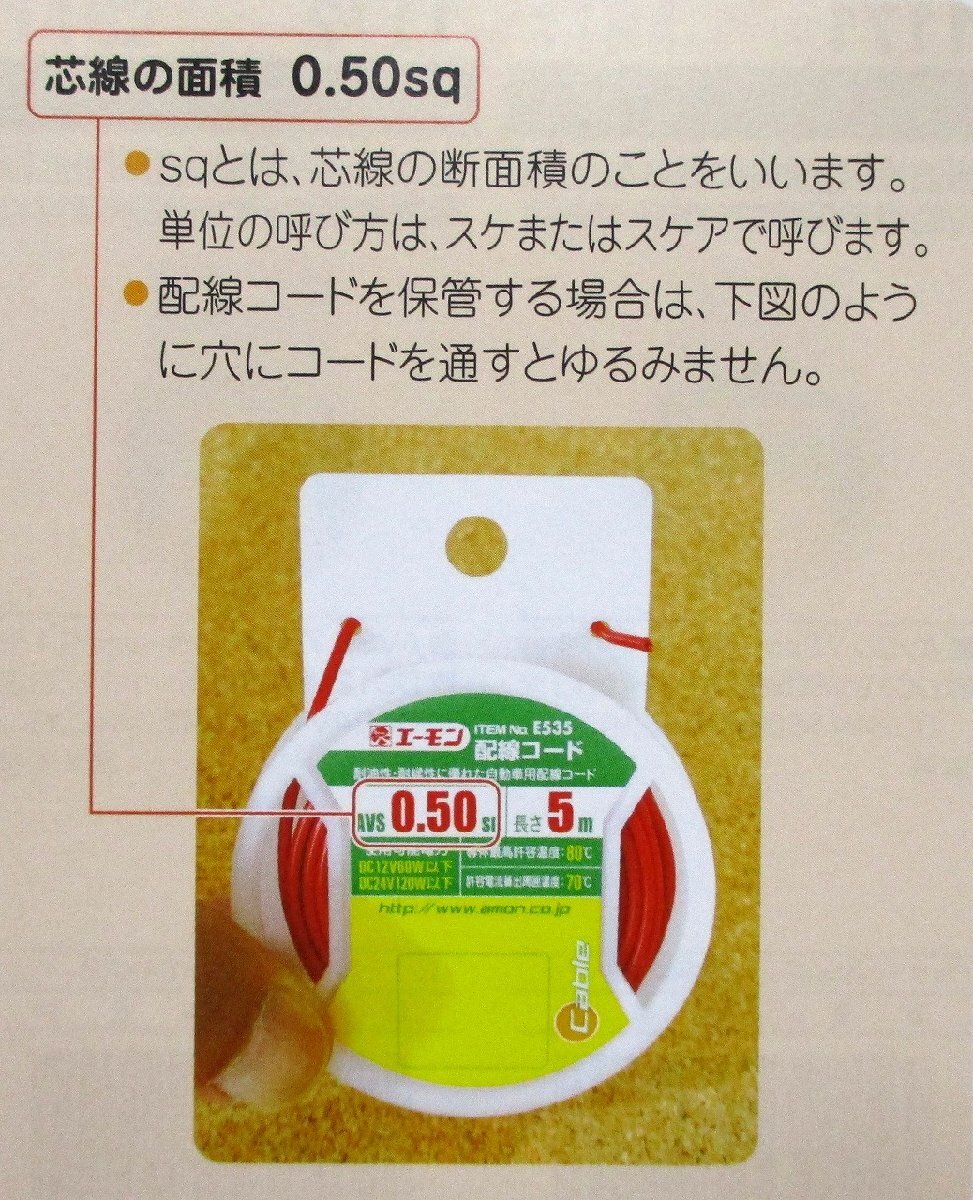 配線コード　赤　0.75sq×長さ20m　耐油性・耐候性に優れた自動車用配線コード（No.E176）_画像3