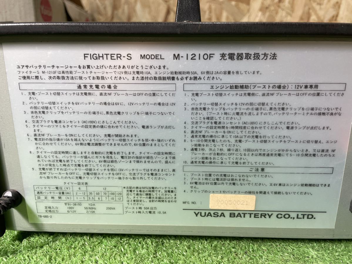 3B19 YUASA ユアサ バッテリーチャージャー M-1210F 充電器 バッテリー充電器 中古動作品の画像5