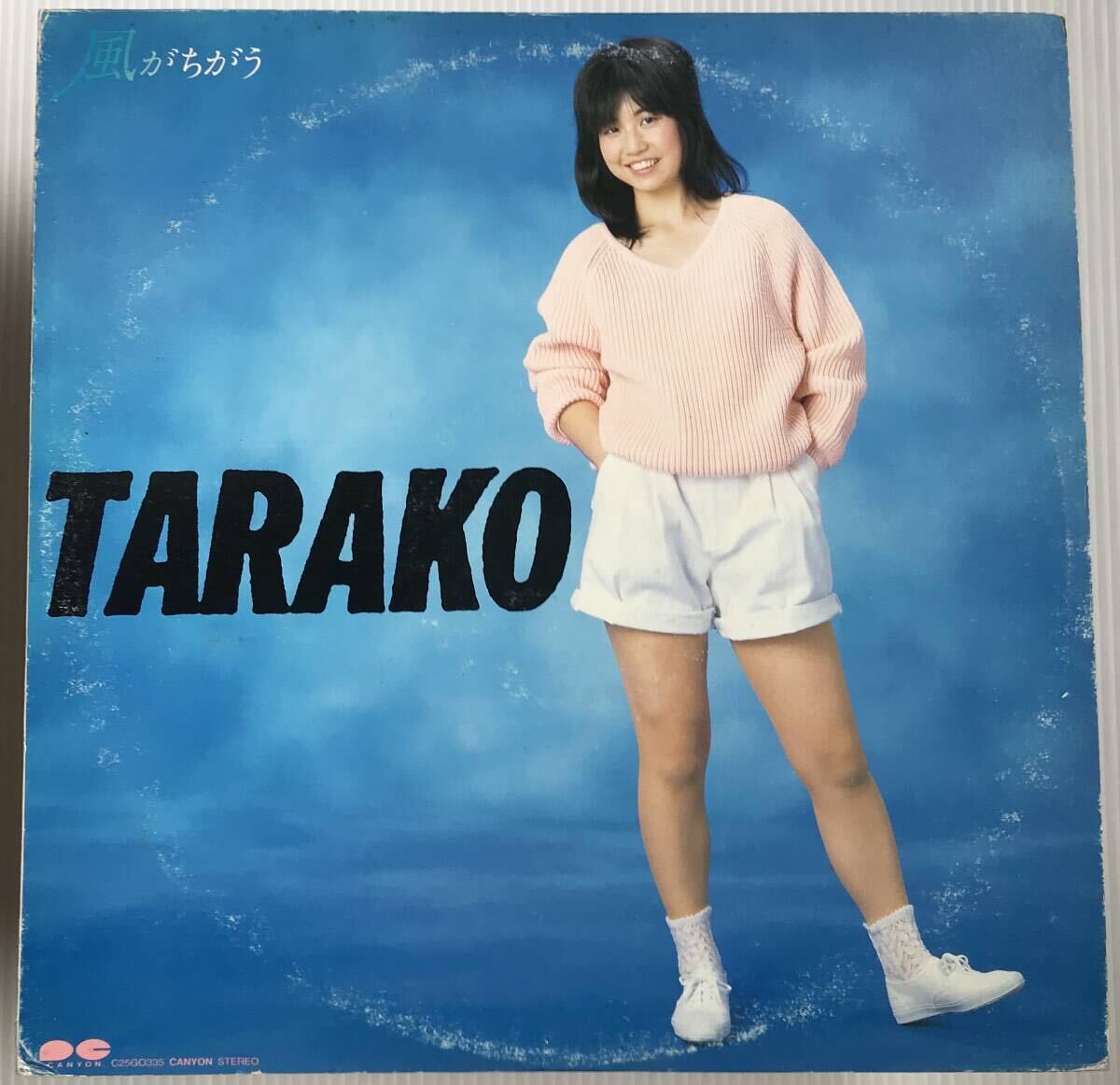 和モノ シティポップ LP TARAKO 風がちがう C25G0335 萩田光雄 矢島賢 今剛 岡沢章 高水健司 渡嘉敷祐一 島村英治 吉川忠英 斎藤ノブ_画像1