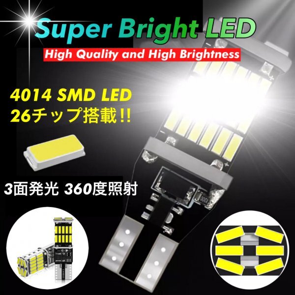 T16 T10 LED バルブ ホワイト 2個 12V 24V 26SMD 6000K CANBUS キャンセラー バックランプ ウインカー ナンバー灯 明るい 爆光 車検対応の画像2