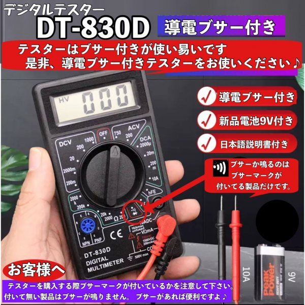 最新版 デジタルテスターマルチメーター DT-830D 黒 導通ブザー 電池付き 日本語説明書 多用途 電流 電圧 抵抗 計測 LCD AC/DC 送料無料_画像1