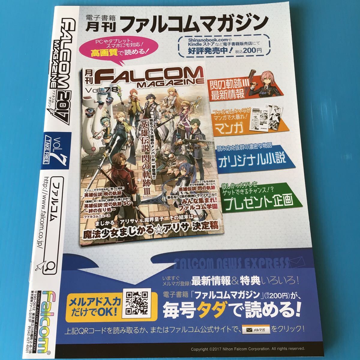 コレクション / ファルコムマガジン / FALCOM MAGAZINE 2017 vol.7 /まじかる☆アリサ / 英雄伝説 閃の軌跡III 特集など_画像2