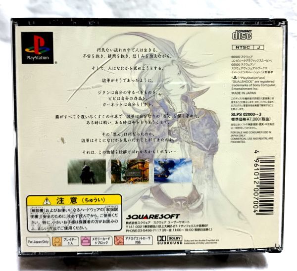 【PS】Final Fantasy IX ファイナルファンタジーIX_画像2