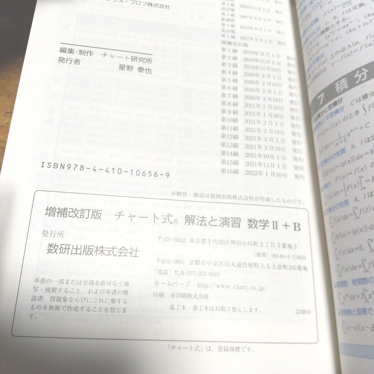 チャート式 数研出版 改訂版 解法と演習 黄チャート B 数学Ⅱ チャート研究所