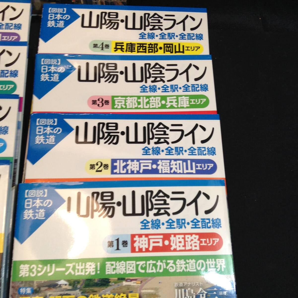 ykbd/24/0308/l520/p60/A/3★図説・日本の鉄道 山陽・山陰ライン 全8冊+特別編成山陰・九州新幹線ライン 全９冊セット_画像4