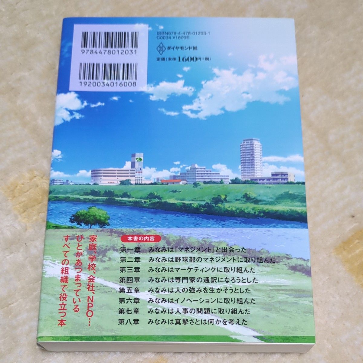 もし高校野球の女子マネージャーがドラッカーの『マネジメント』を読んだら 岩崎夏海／著