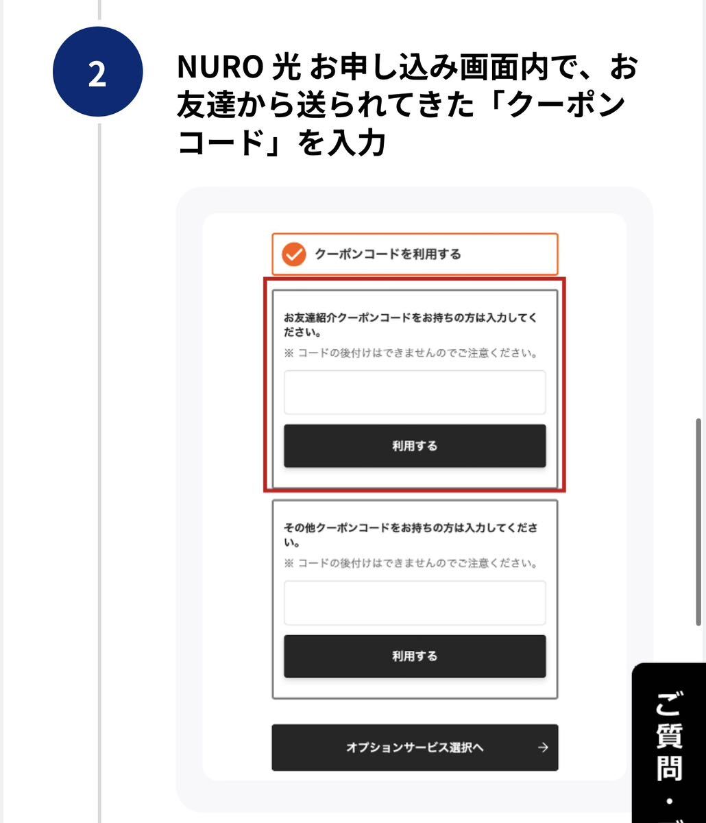 NURO light application when!! code input . cash-back 11000 jpy increase amount!!