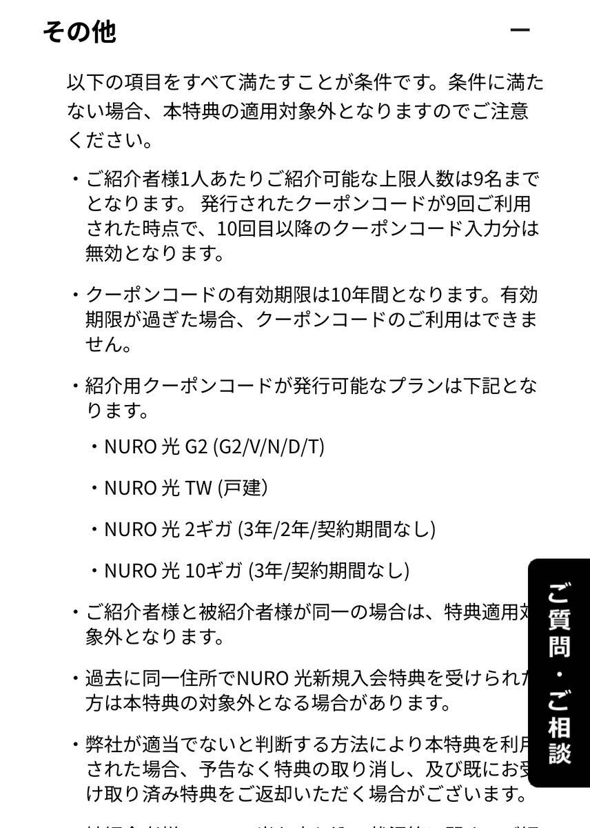 NURO light application when!! code input . cash-back 11000 jpy increase amount!!