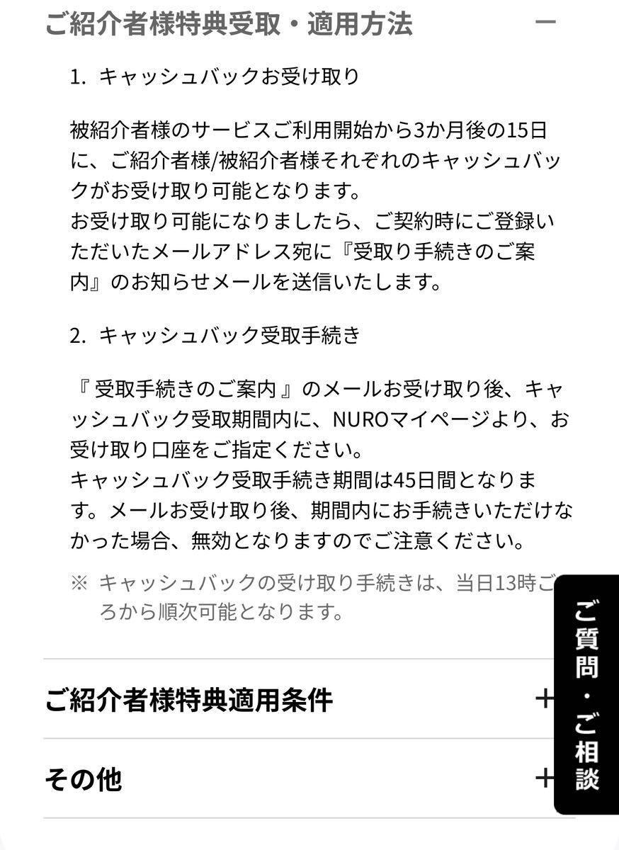 NURO光申し込むなら今がチャンスお友達紹介キャンペーンキャッシュバッククーポン_画像7