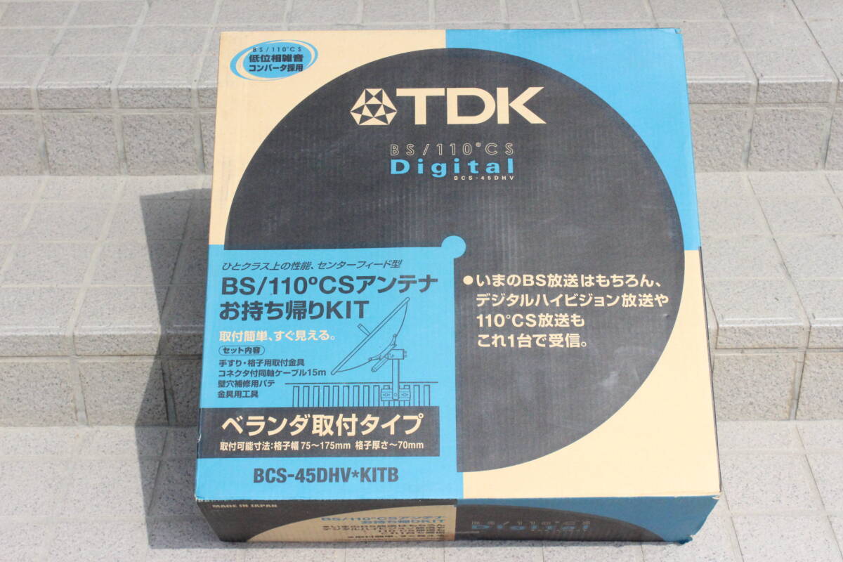 TDK BSアンテナ BS/110°CS BCS-45DHV 新品　未使用　取説コピー付き　入手困難 希少　絶版　即決あり早い者勝ち