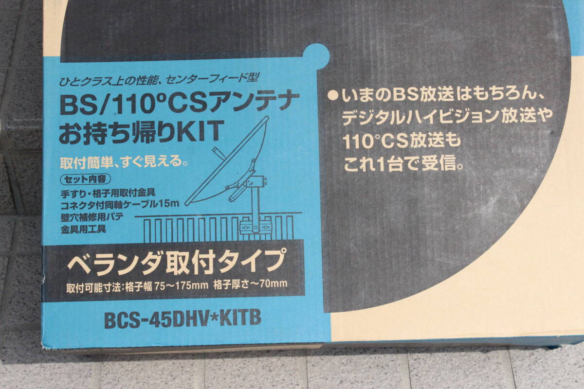 TDK BSアンテナ BS/110°CS BCS-45DHV 新品　未使用　取説コピー付き　入手困難 希少　絶版　即決あり早い者勝ち_画像2