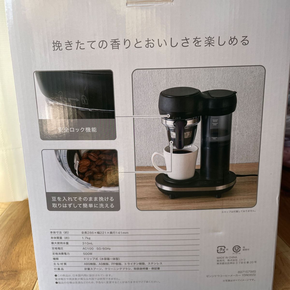 【新品・未使用】全自動 コーヒーメーカー ニトリ らくらく簡単 1カップ用